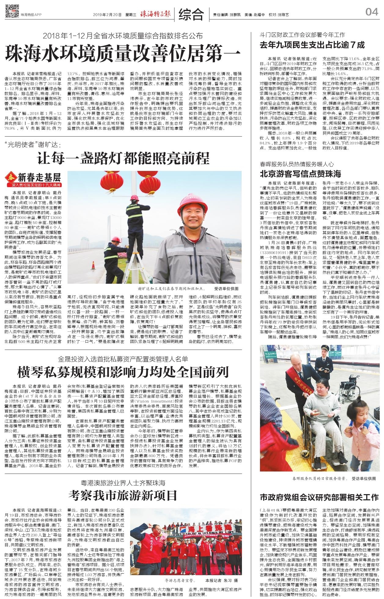 “光明使者”謝曠達(dá)：讓每一盞路燈都能照亮前程.jpg
