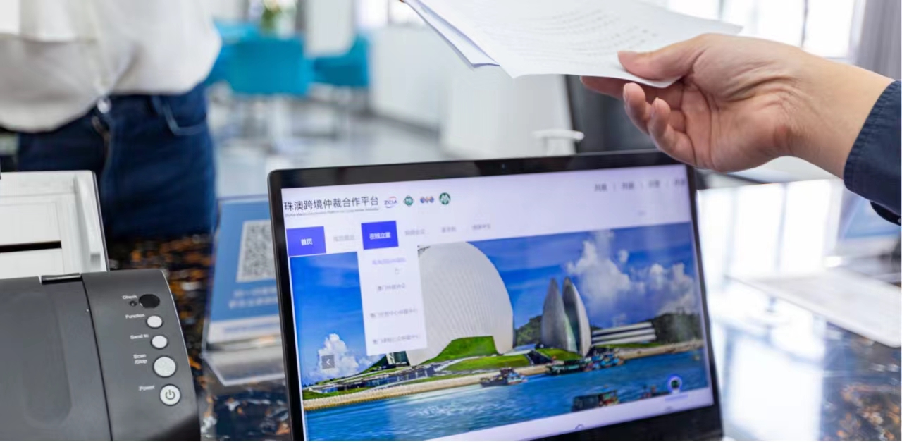 珠澳跨境仲裁合作平臺線上辦案系統
